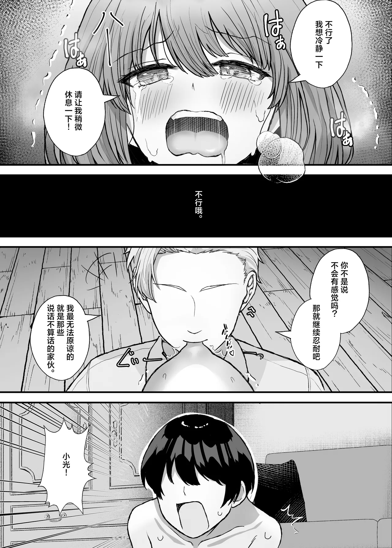 Boku no Kanojo wa Aitsu no Seidorei | 我的女朋友是那家伙的性奴隶 - Page 18
