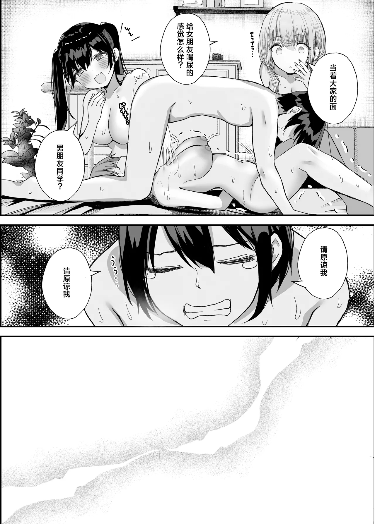 Boku no Kanojo wa Aitsu no Seidorei | 我的女朋友是那家伙的性奴隶 - Page 29