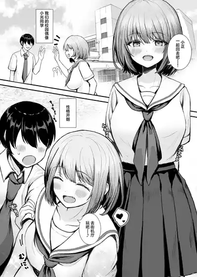 Boku no Kanojo wa Aitsu no Seidorei | 我的女朋友是那家伙的性奴隶 3