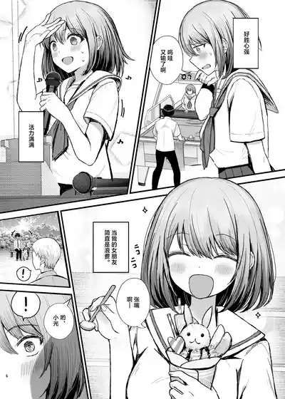 Boku no Kanojo wa Aitsu no Seidorei | 我的女朋友是那家伙的性奴隶 4