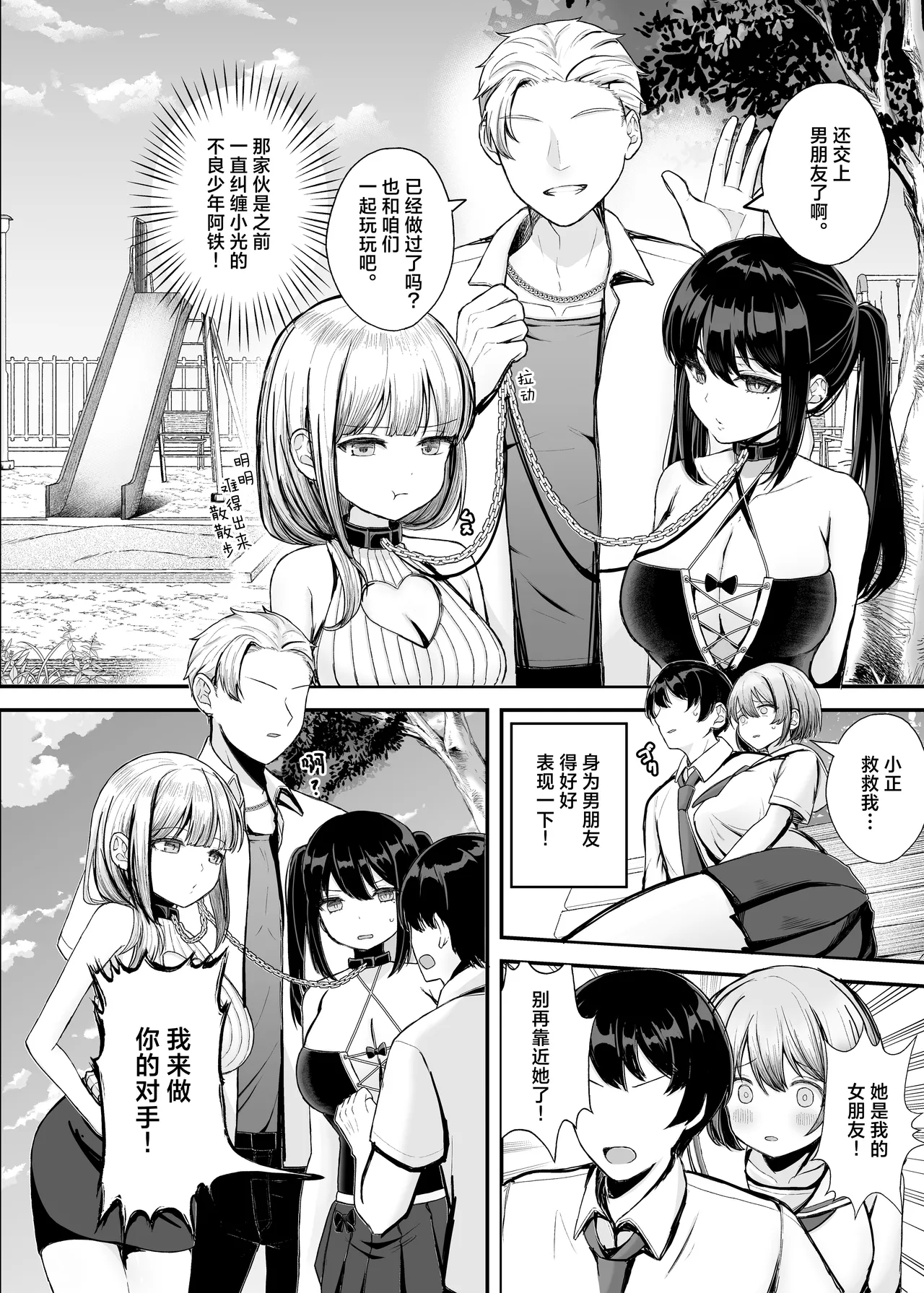Boku no Kanojo wa Aitsu no Seidorei | 我的女朋友是那家伙的性奴隶 - Page 5