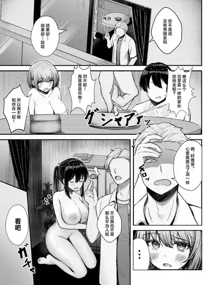 Boku no Kanojo wa Aitsu no Seidorei | 我的女朋友是那家伙的性奴隶 7