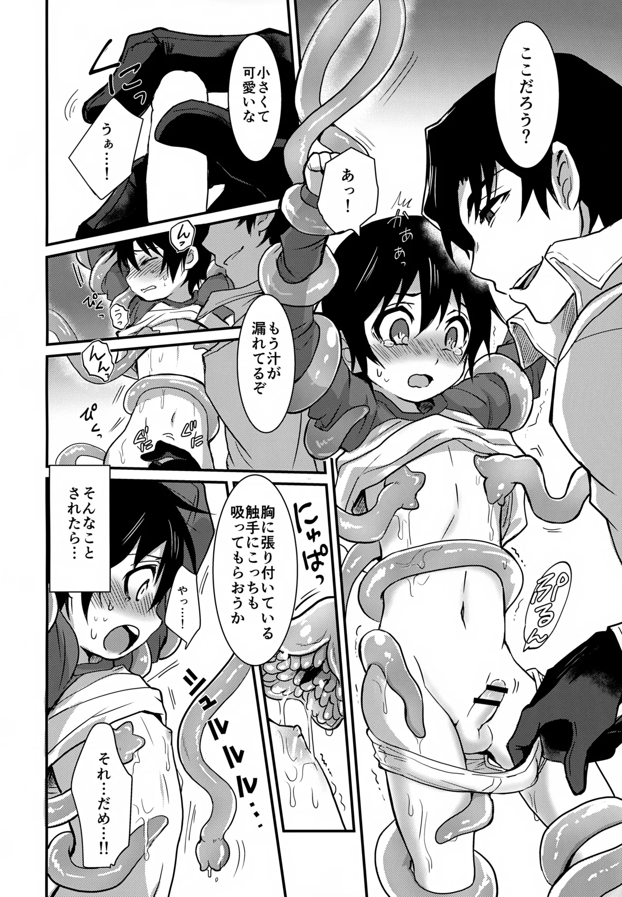 Wonder Dream - Page 12