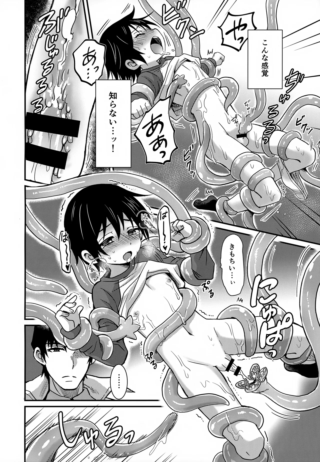 Wonder Dream - Page 14