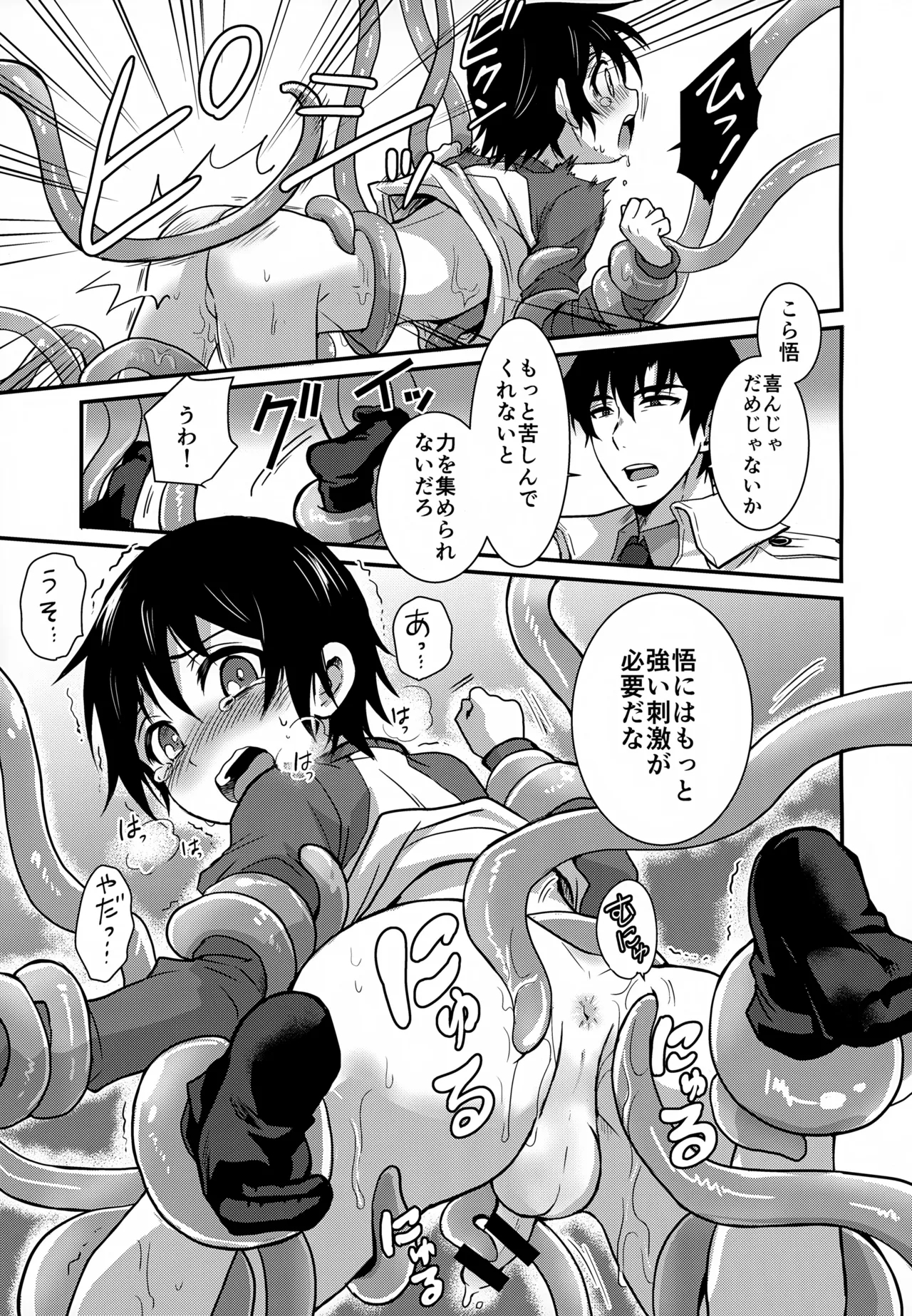 Wonder Dream - Page 15