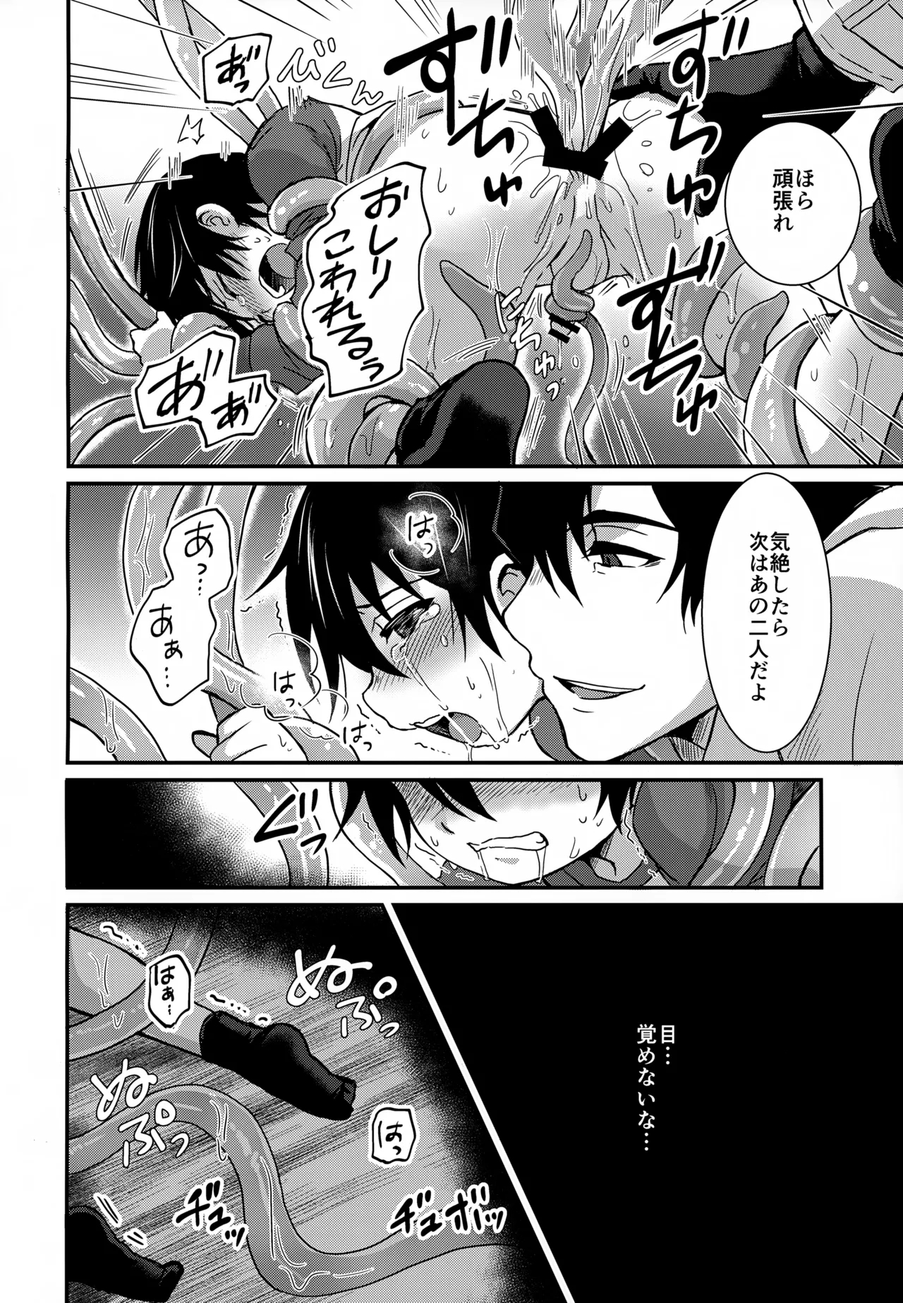 Wonder Dream - Page 18