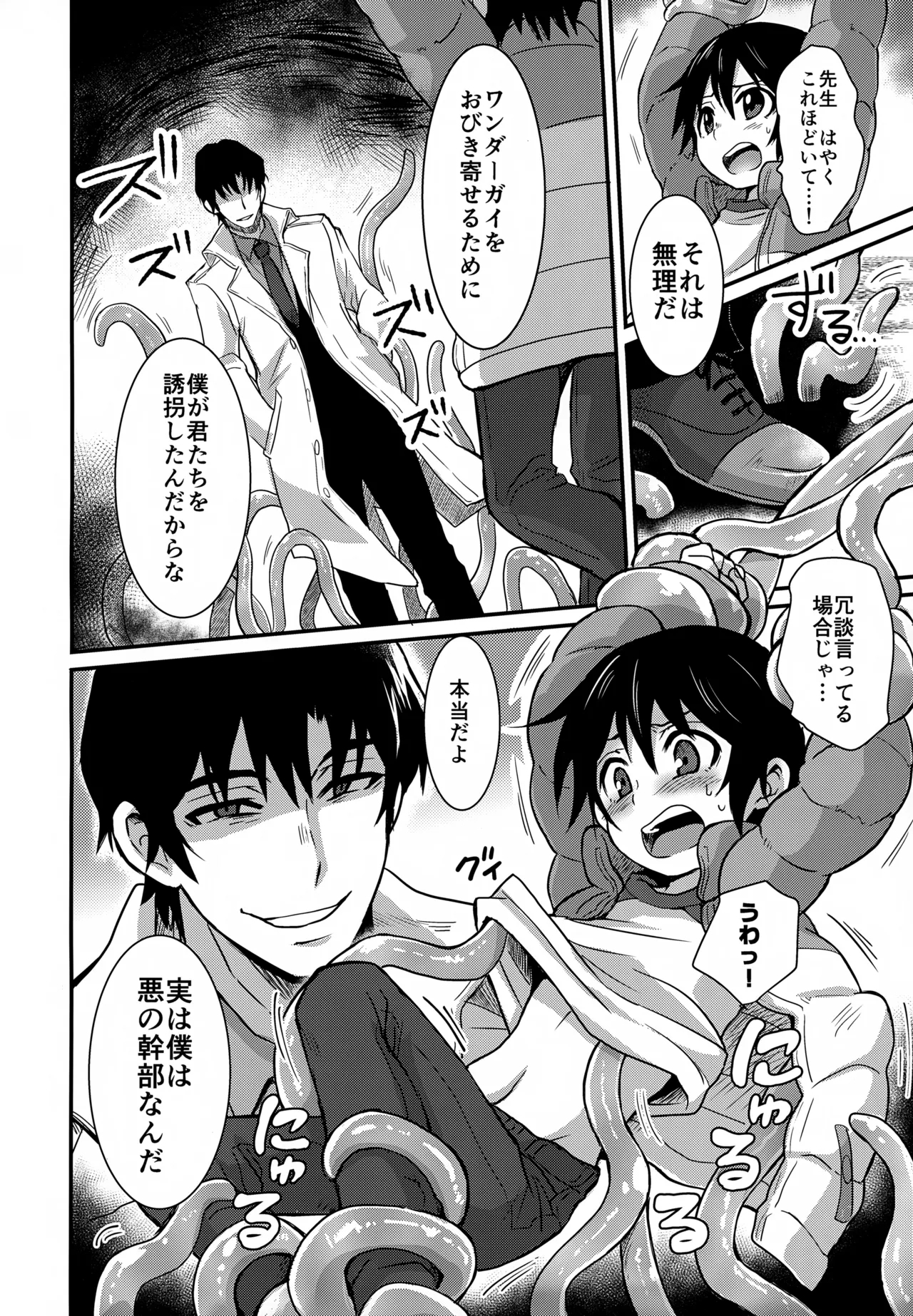 Wonder Dream - Page 6