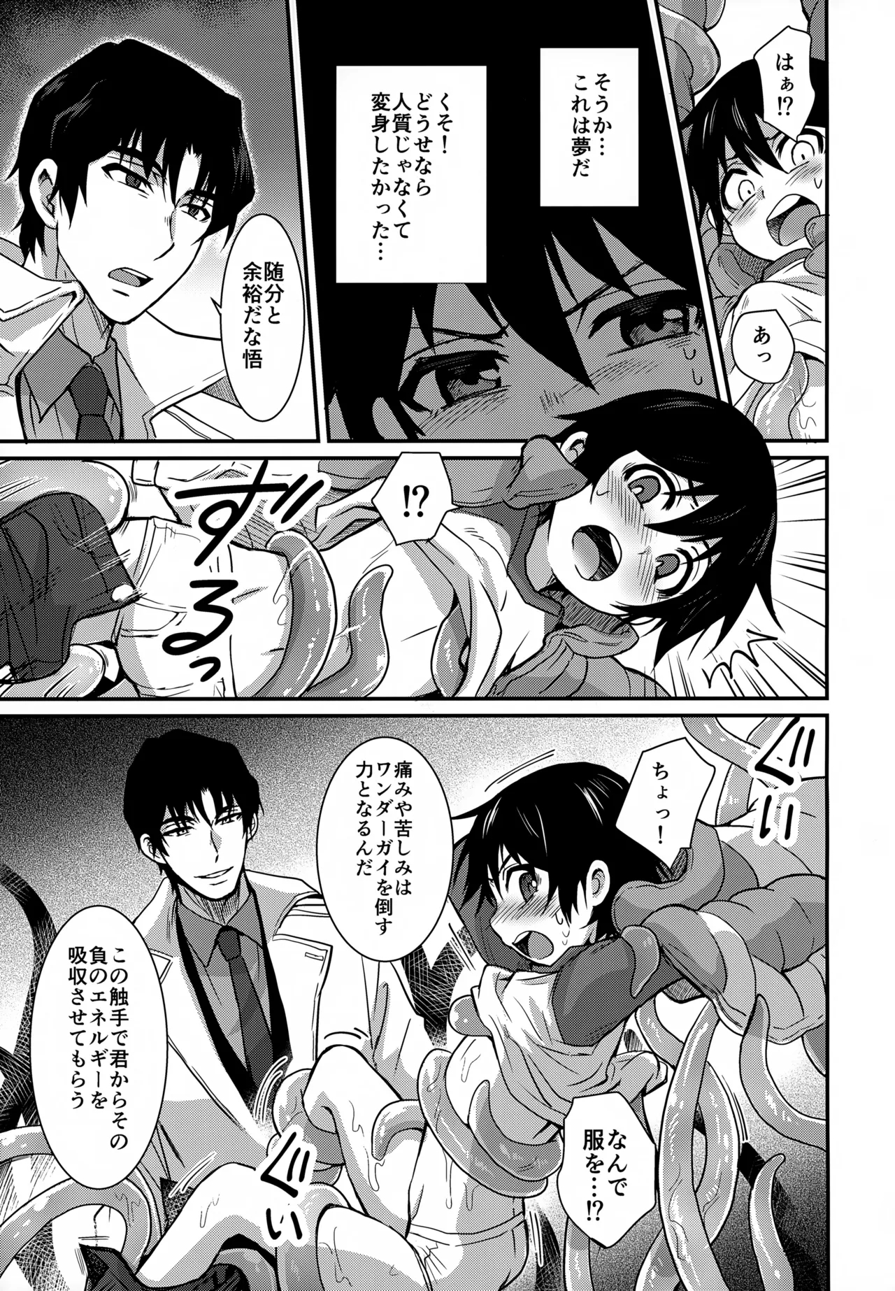 Wonder Dream - Page 7