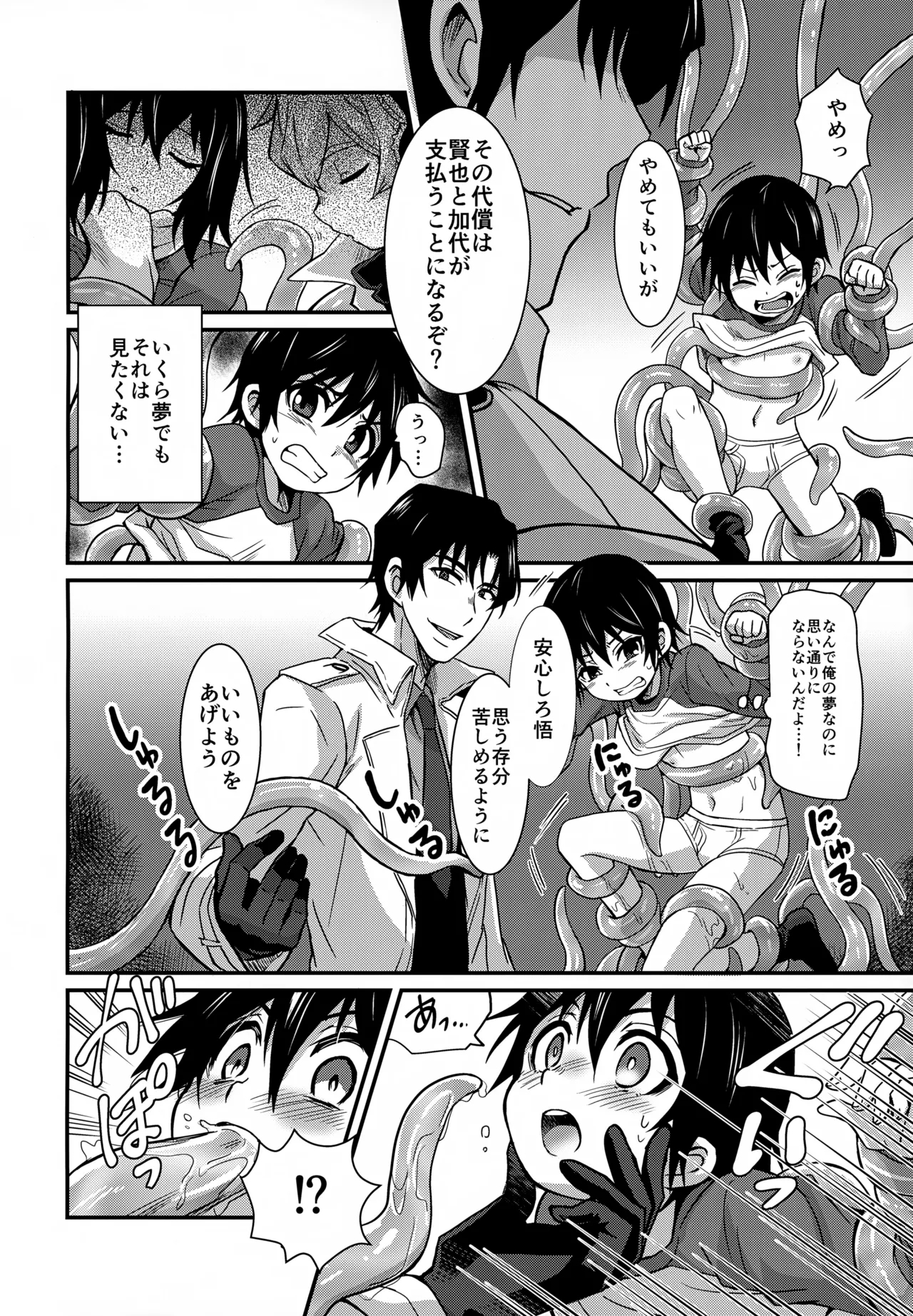 Wonder Dream - Page 8