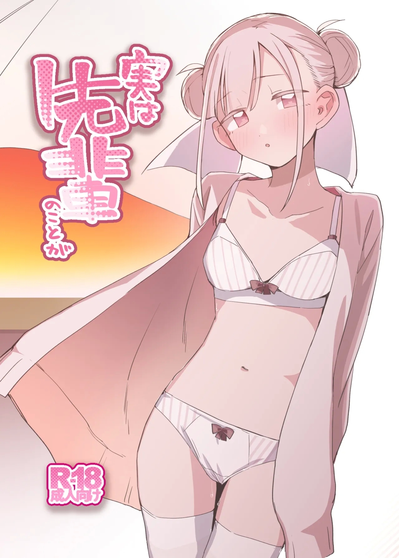 Jitsu wa Senpai no Koto ga - Page 1
