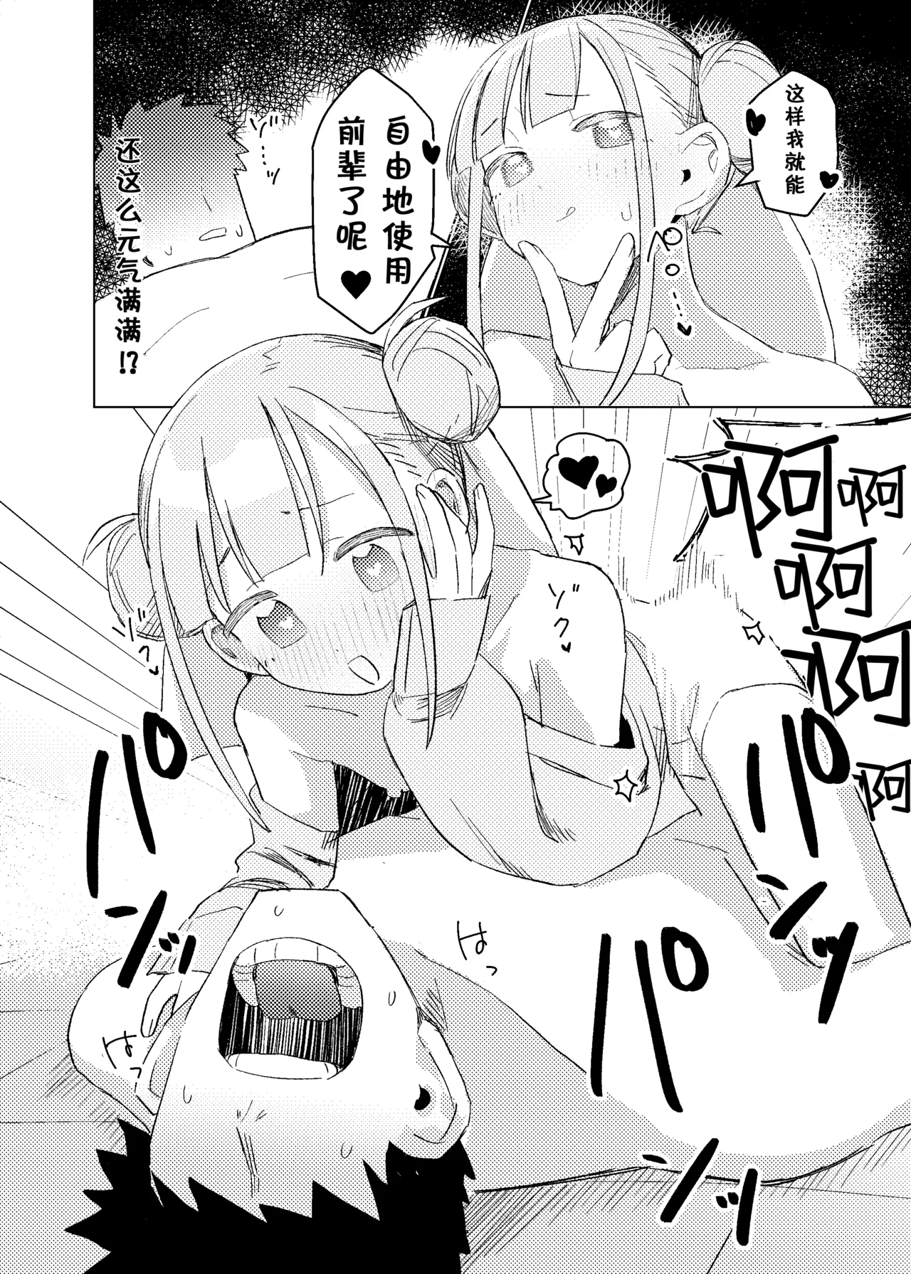 Jitsu wa Senpai no Koto ga - Page 29