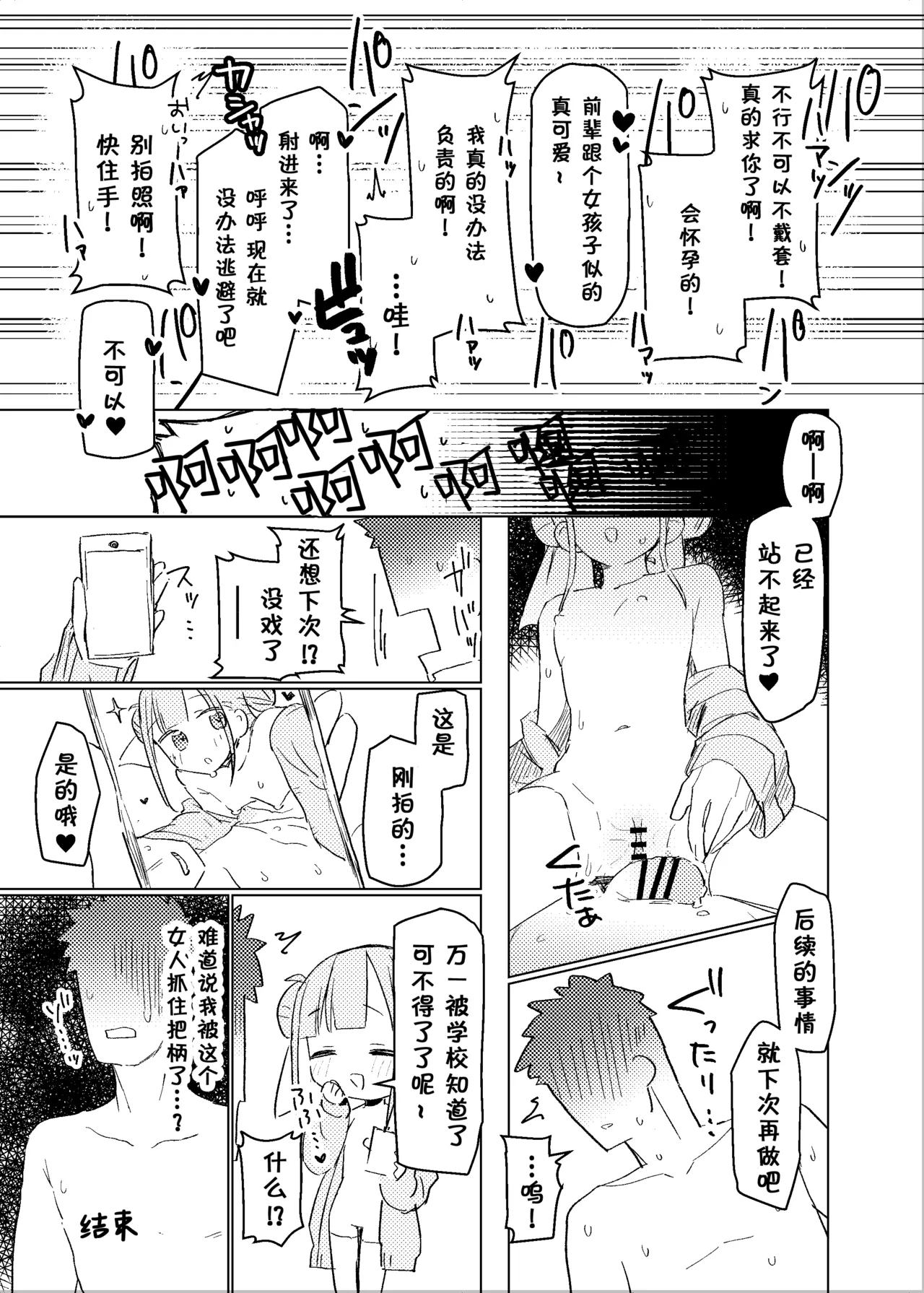 Jitsu wa Senpai no Koto ga - Page 30