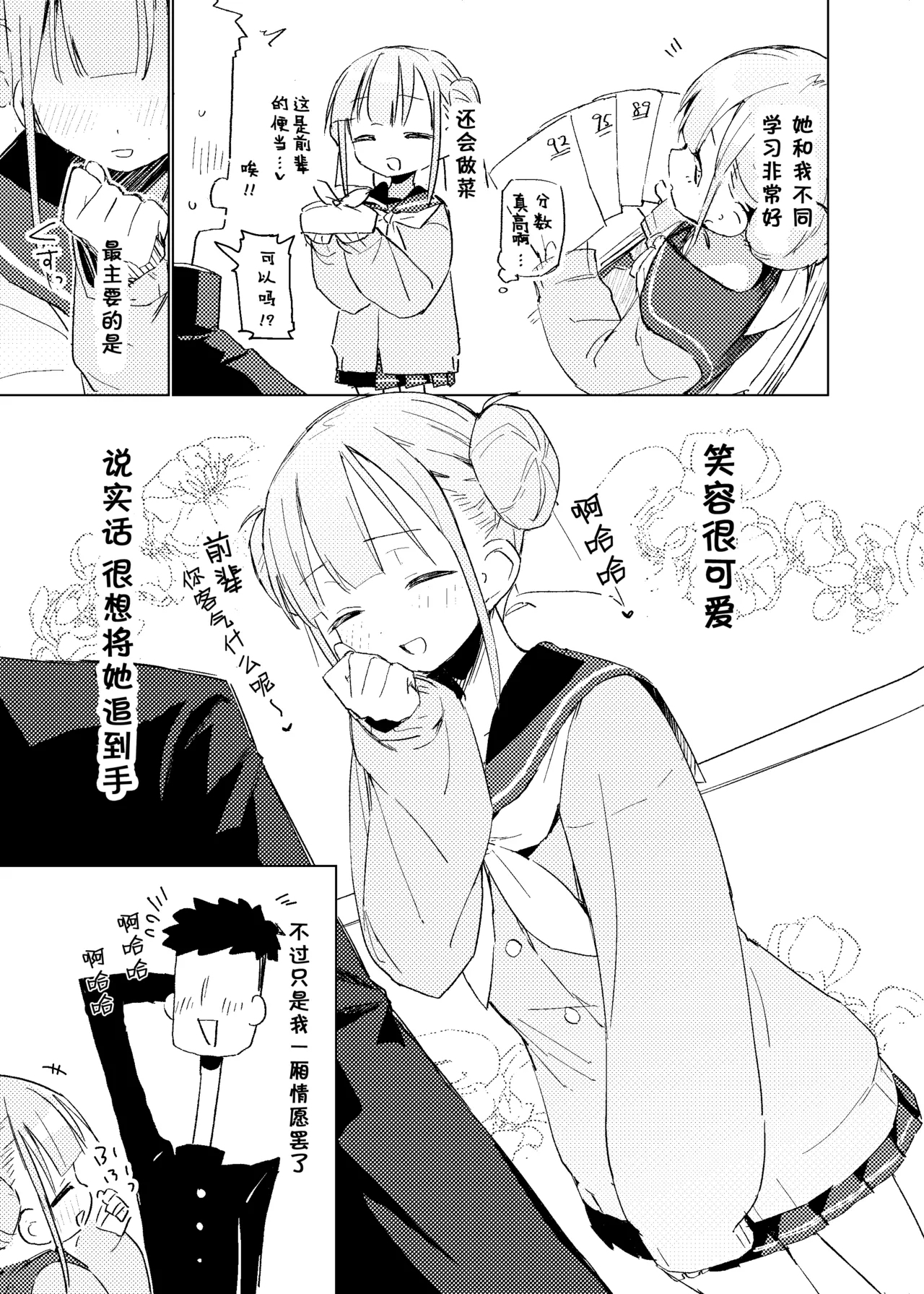 Jitsu wa Senpai no Koto ga - Page 4