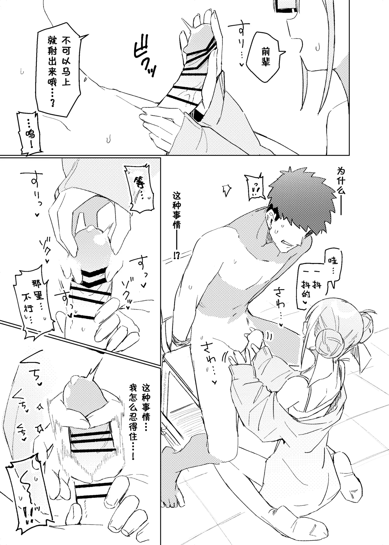 Jitsu wa Senpai no Koto ga - Page 8