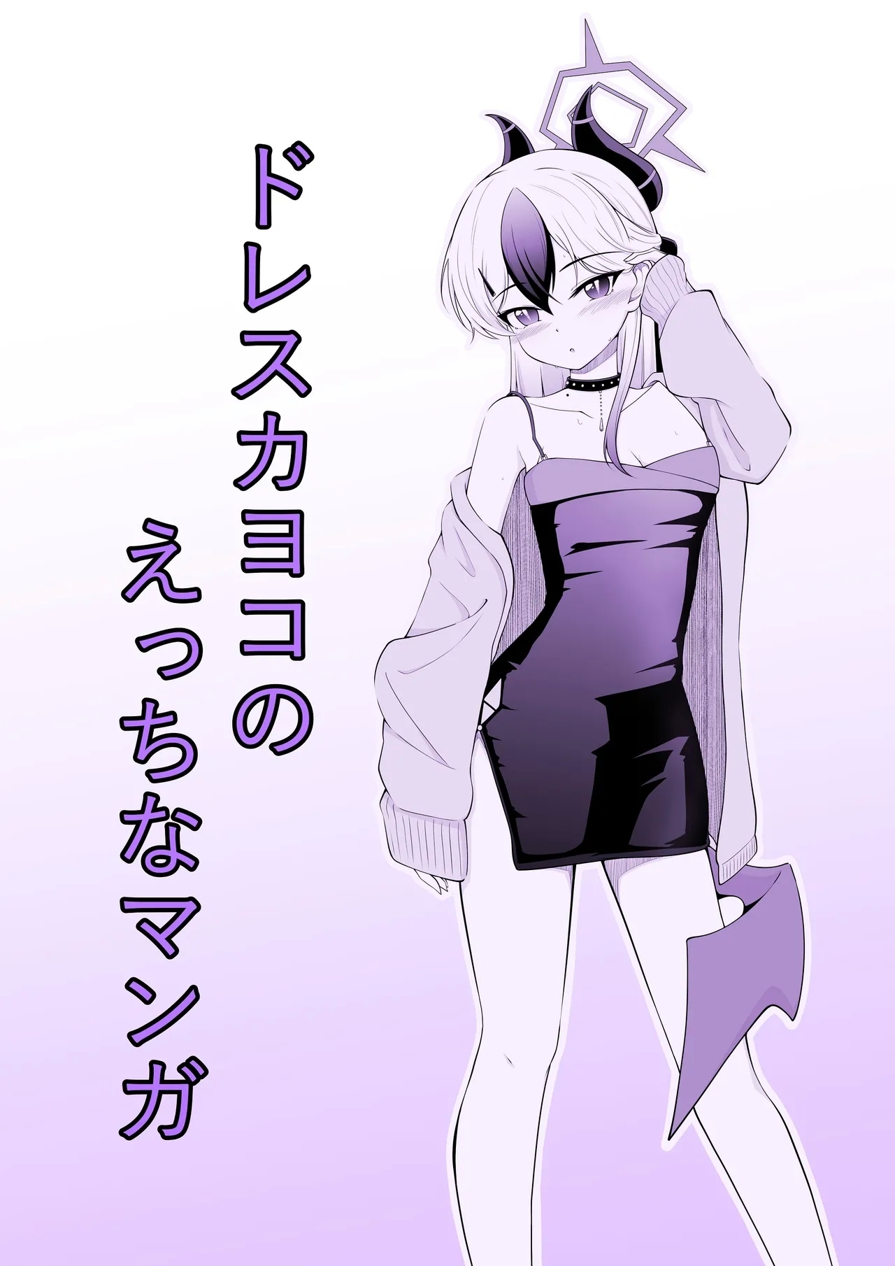 Dress Kayoko no Ecchi na Manga 0