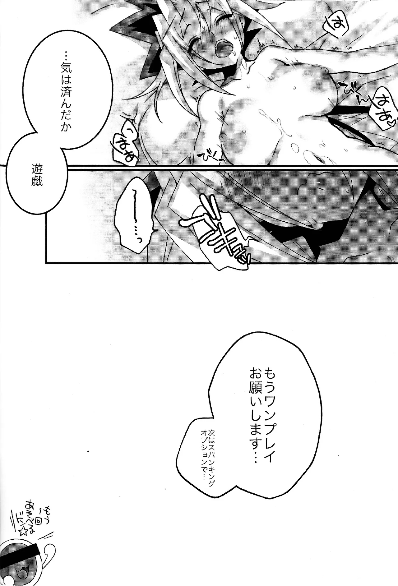 Surrender Game - Page 23