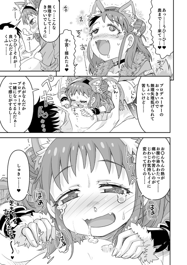 DereMas Atsumi 3