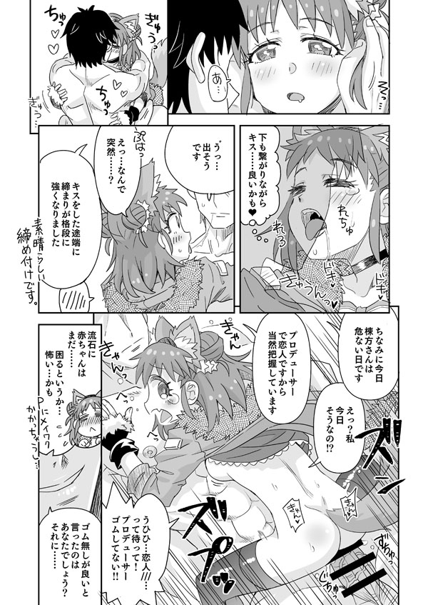 DereMas Atsumi 7