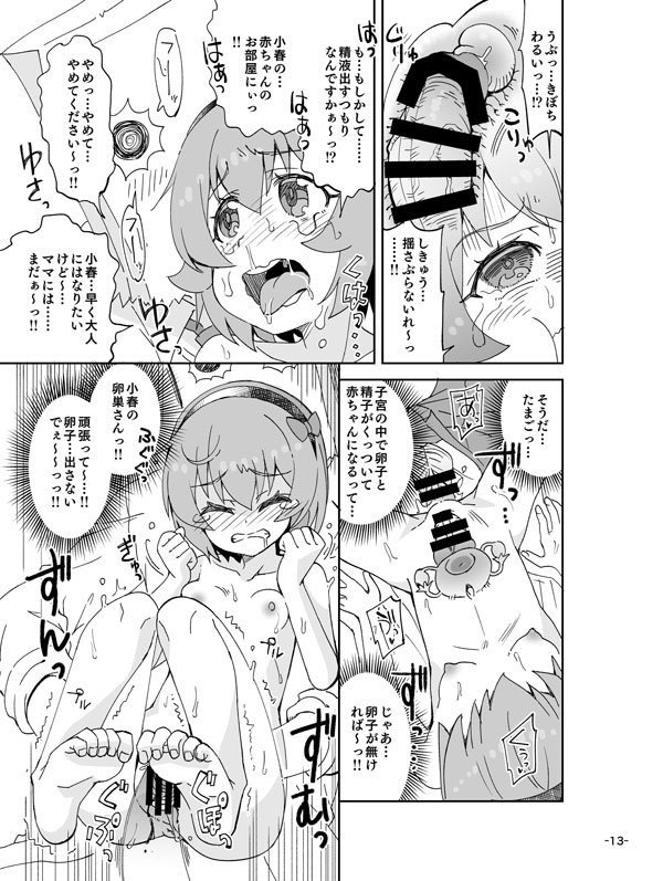 Shiranai Oheya no Koharu-chan - Page 13