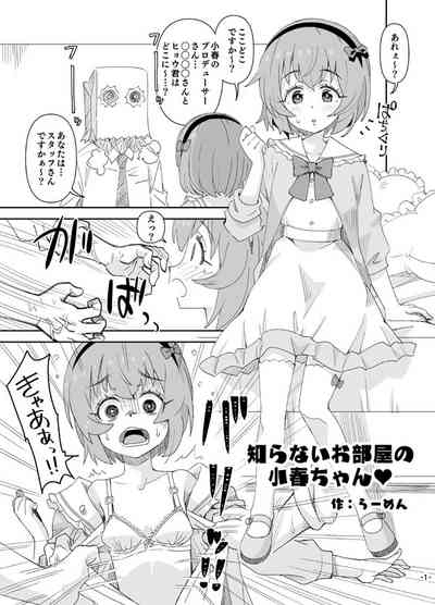 Shiranai Oheya no Koharu-chan 1