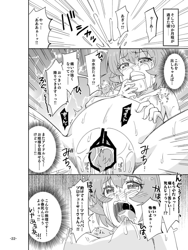 Shiranai Oheya no Koharu-chan - Page 22