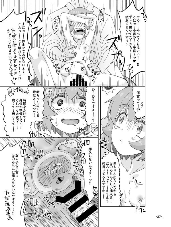 Shiranai Oheya no Koharu-chan - Page 27