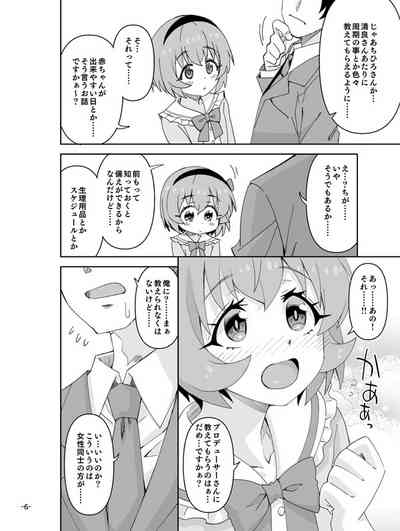 Shiranai Oheya no Koharu-chan 6