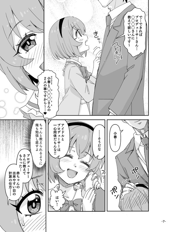 Shiranai Oheya no Koharu-chan - Page 7