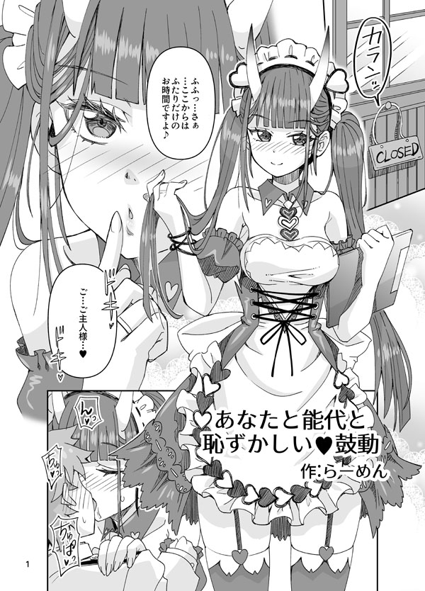Anata to Noshiro to Hazukashii Kodou - Page 1