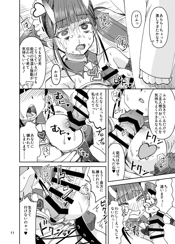 Anata to Noshiro to Hazukashii Kodou - Page 11