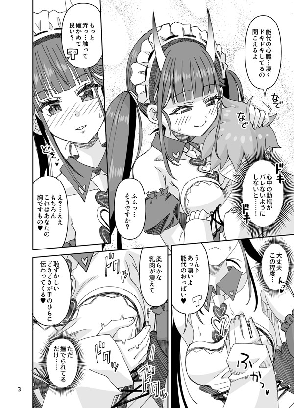 Anata to Noshiro to Hazukashii Kodou - Page 3