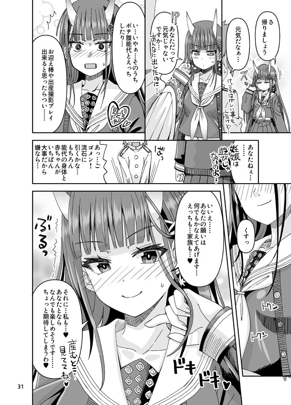 Anata to Noshiro to Hazukashii Kodou - Page 31