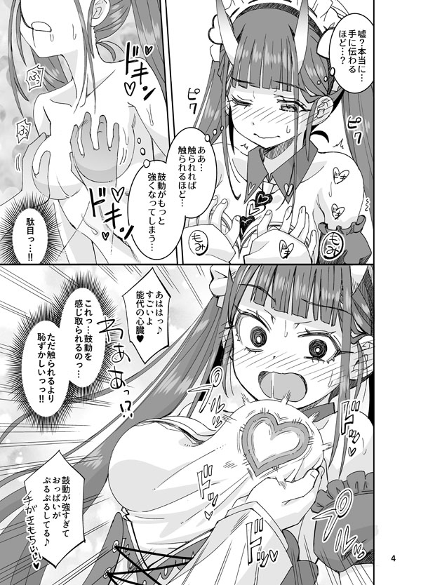 Anata to Noshiro to Hazukashii Kodou - Page 4