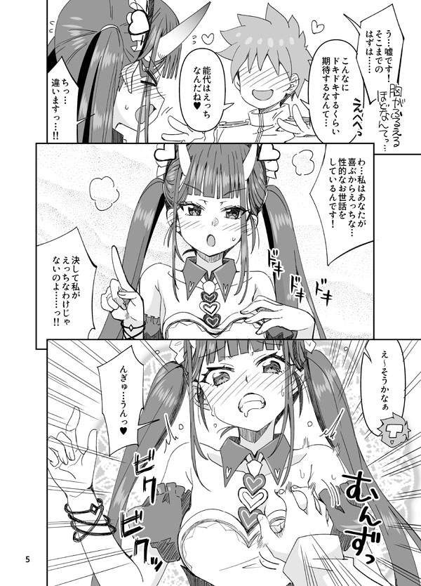Anata to Noshiro to Hazukashii Kodou - Page 5
