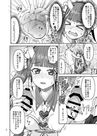 Anata to Noshiro to Hazukashii Kodou 7