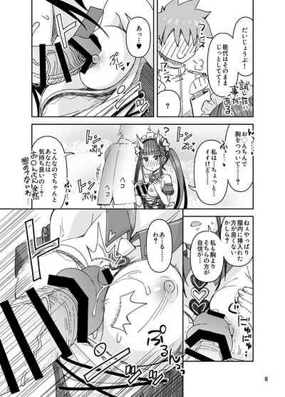 Anata to Noshiro to Hazukashii Kodou 8