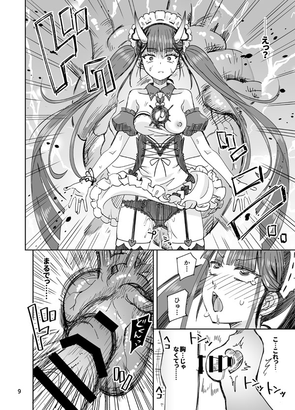 Anata to Noshiro to Hazukashii Kodou - Page 9