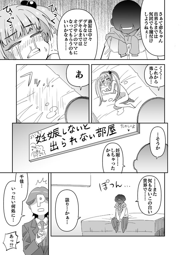 Madamada Kodomo! - Page 12