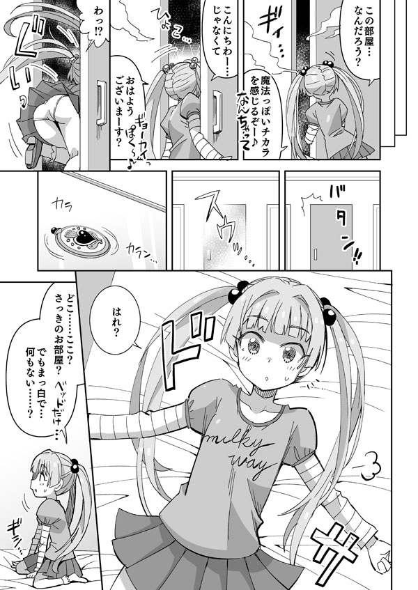 Madamada Kodomo! - Page 2