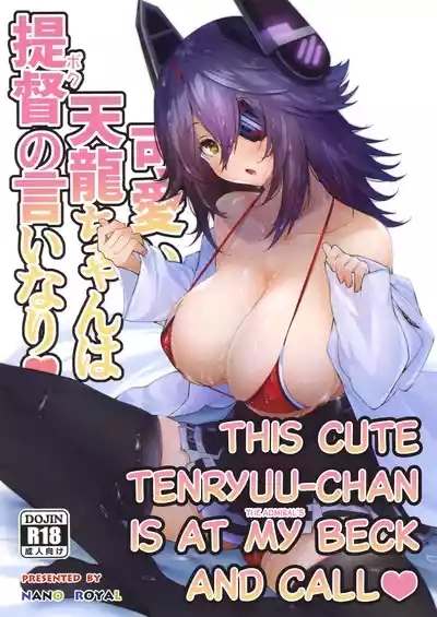 Kawaii Tenryuu-chan wa Boku no Iinari❤︎ 1