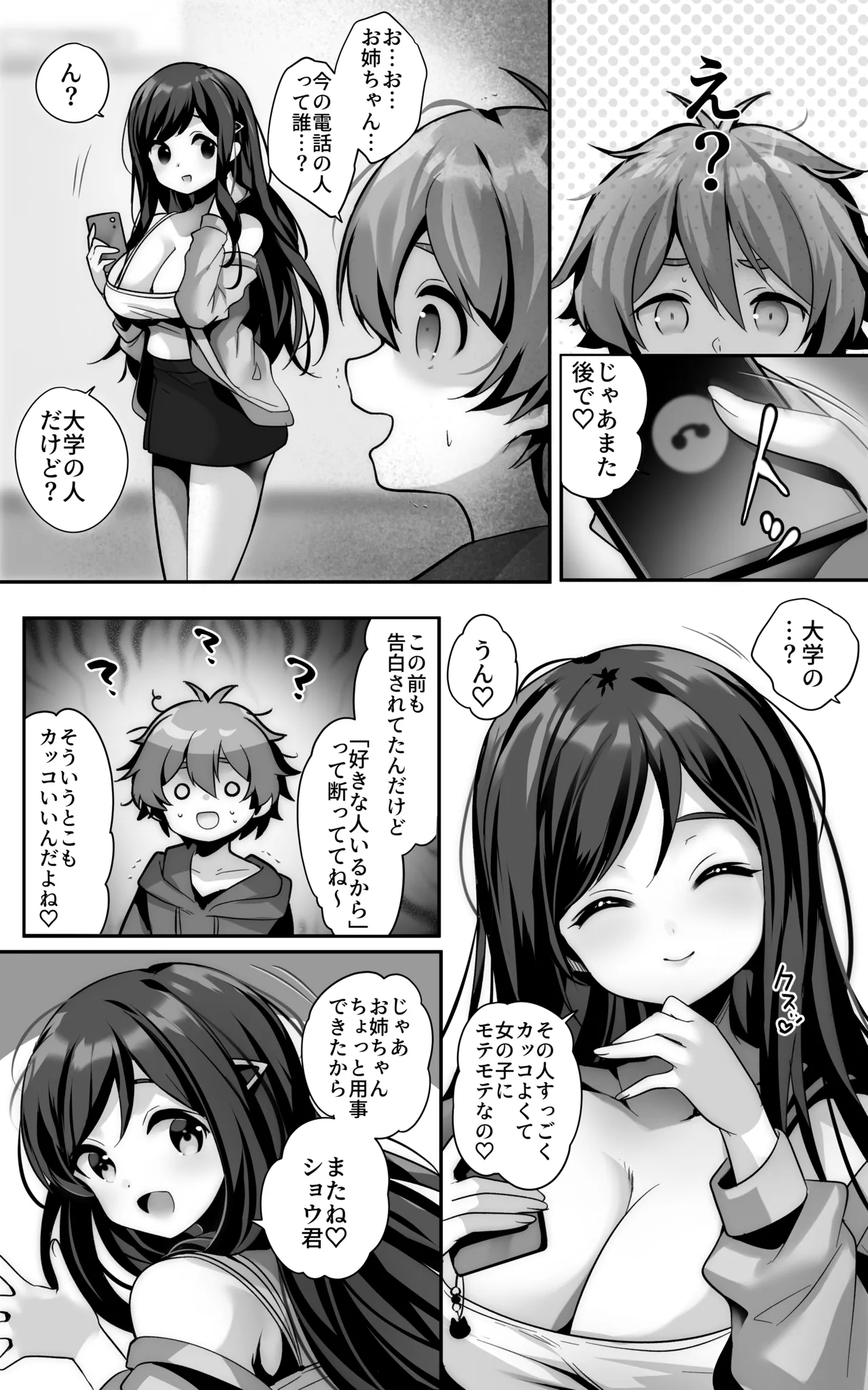 毎日のようにヌいてくれる大好きなお姉ちゃんとセックスしたい - Page 11
