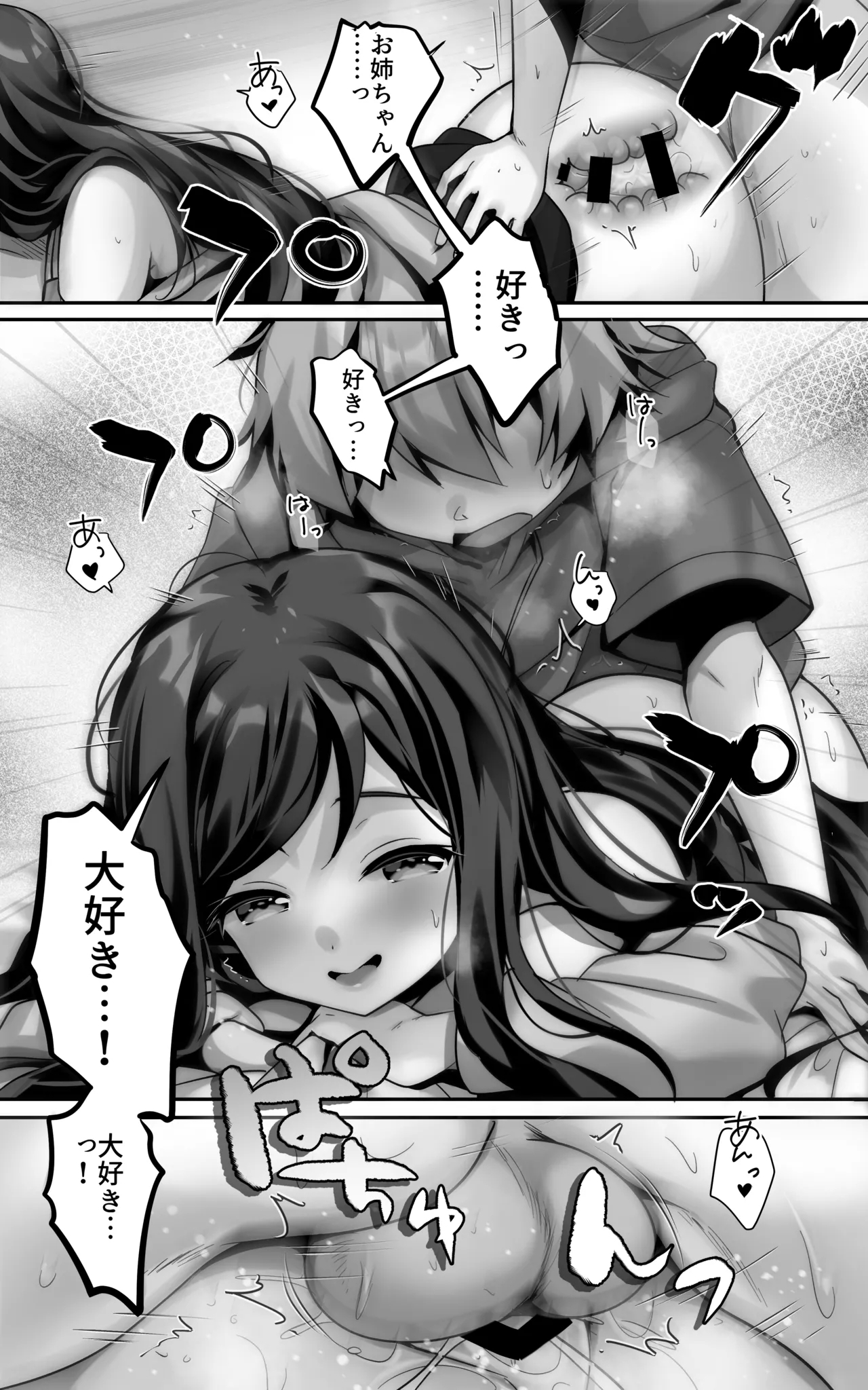 毎日のようにヌいてくれる大好きなお姉ちゃんとセックスしたい - Page 25