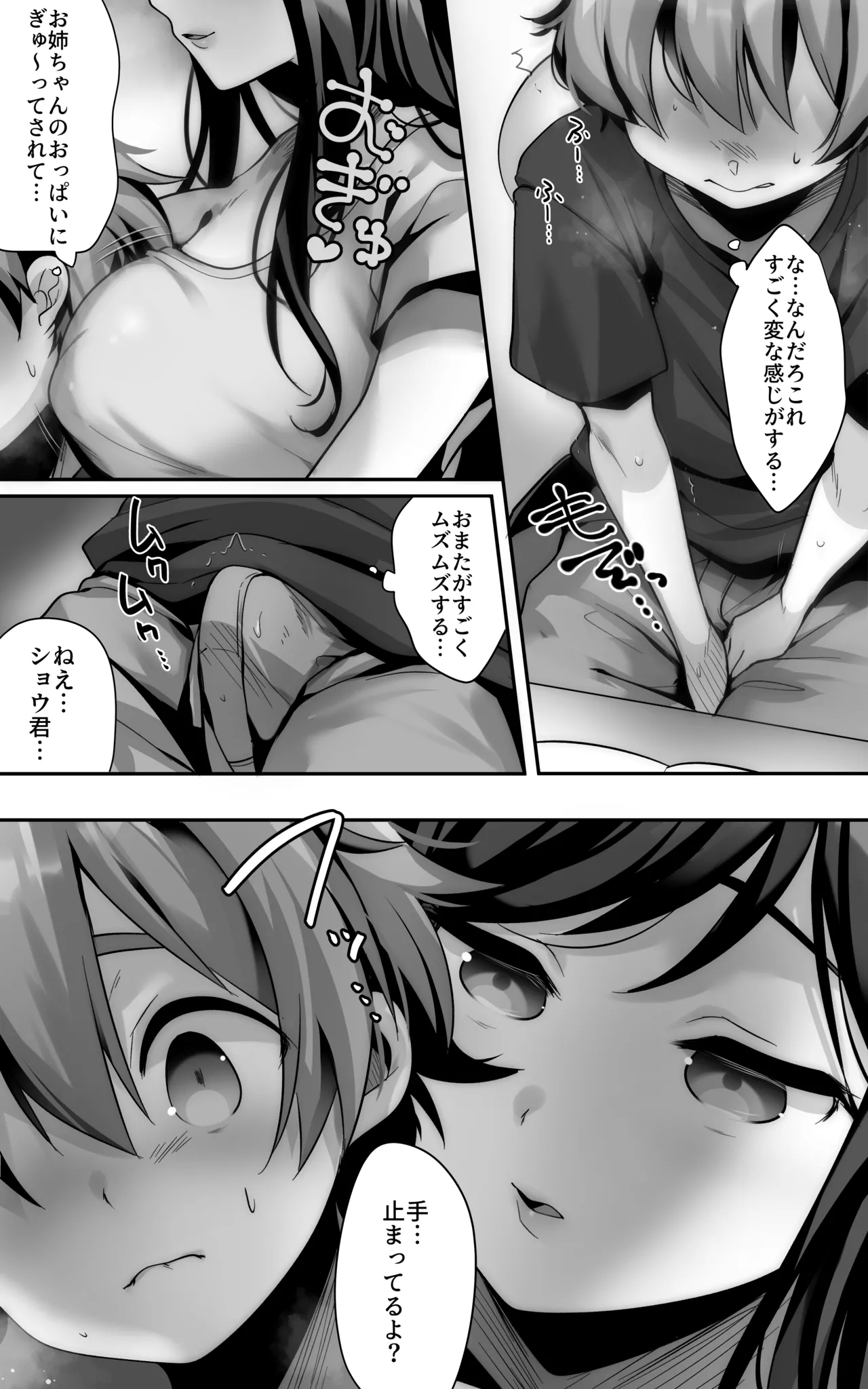 毎日のようにヌいてくれる大好きなお姉ちゃんとセックスしたい - Page 7
