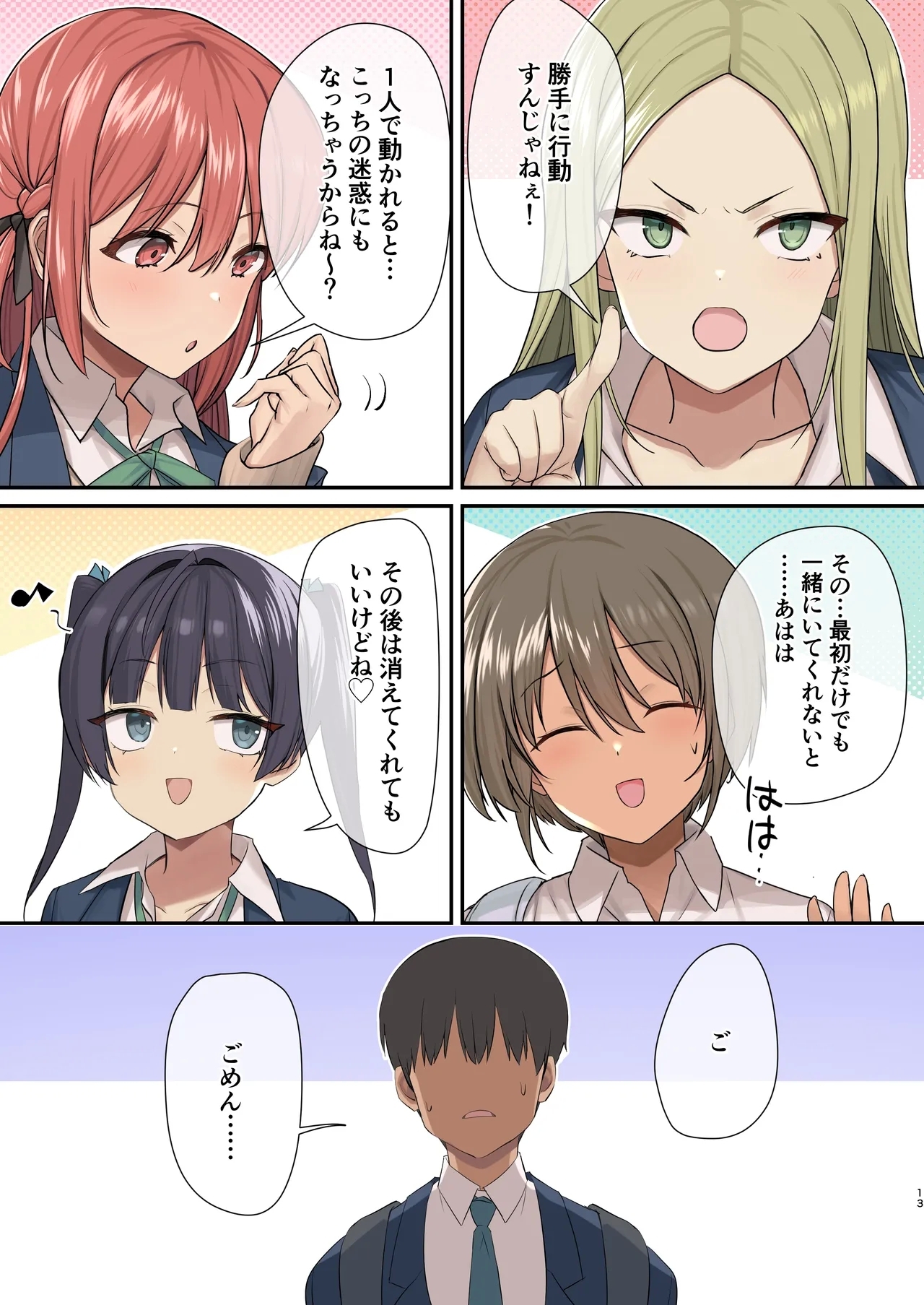 Mujintou Harem - Page 11