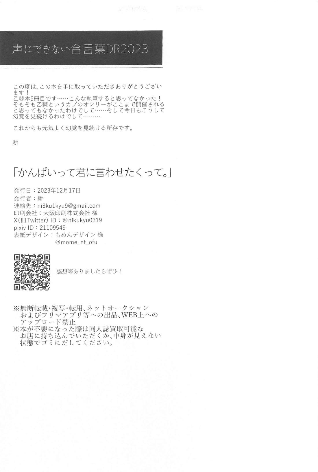 Kanpai tte Kimi ni Iwasetakutte. - Page 34