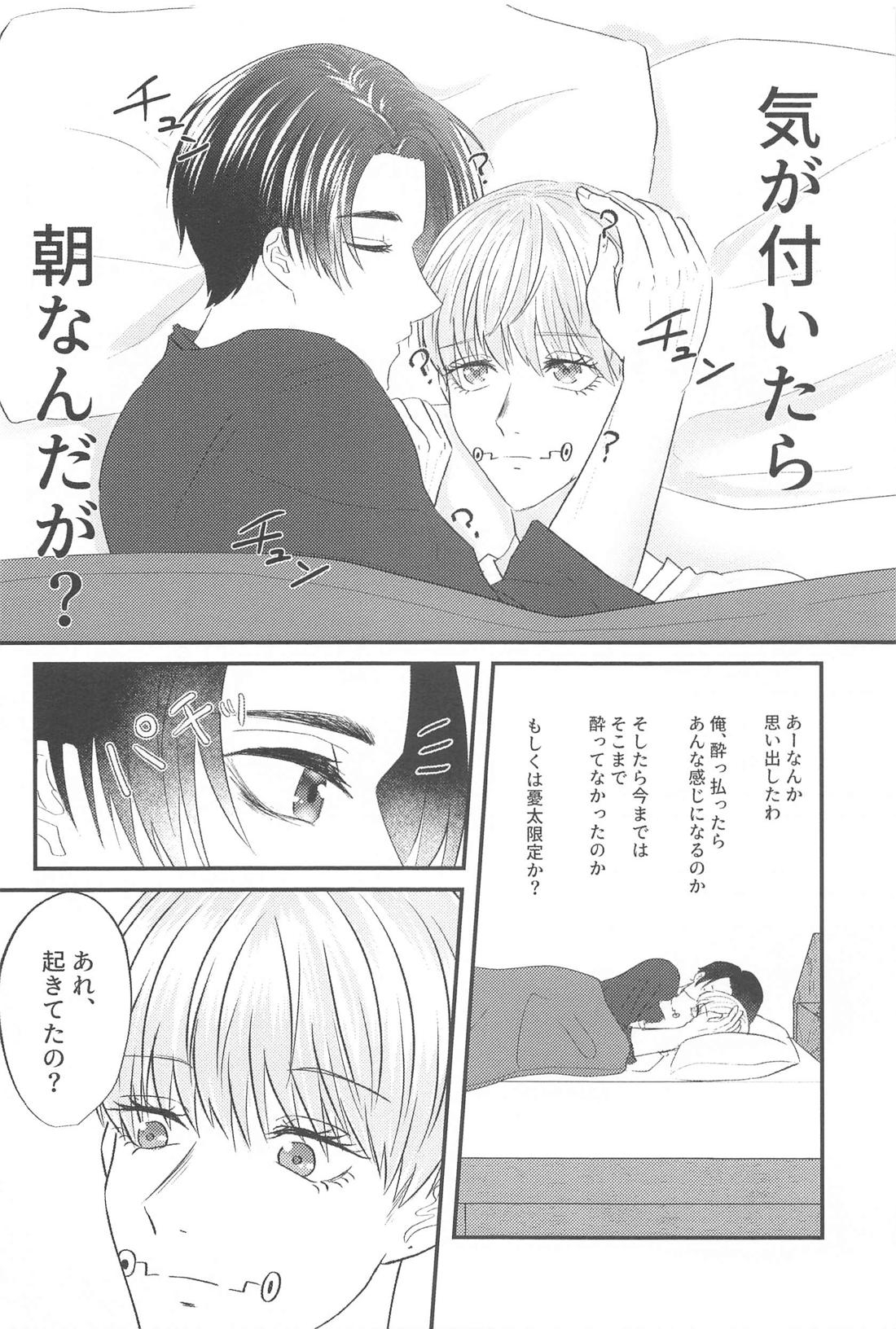 Kanpai tte Kimi ni Iwasetakutte. - Page 9