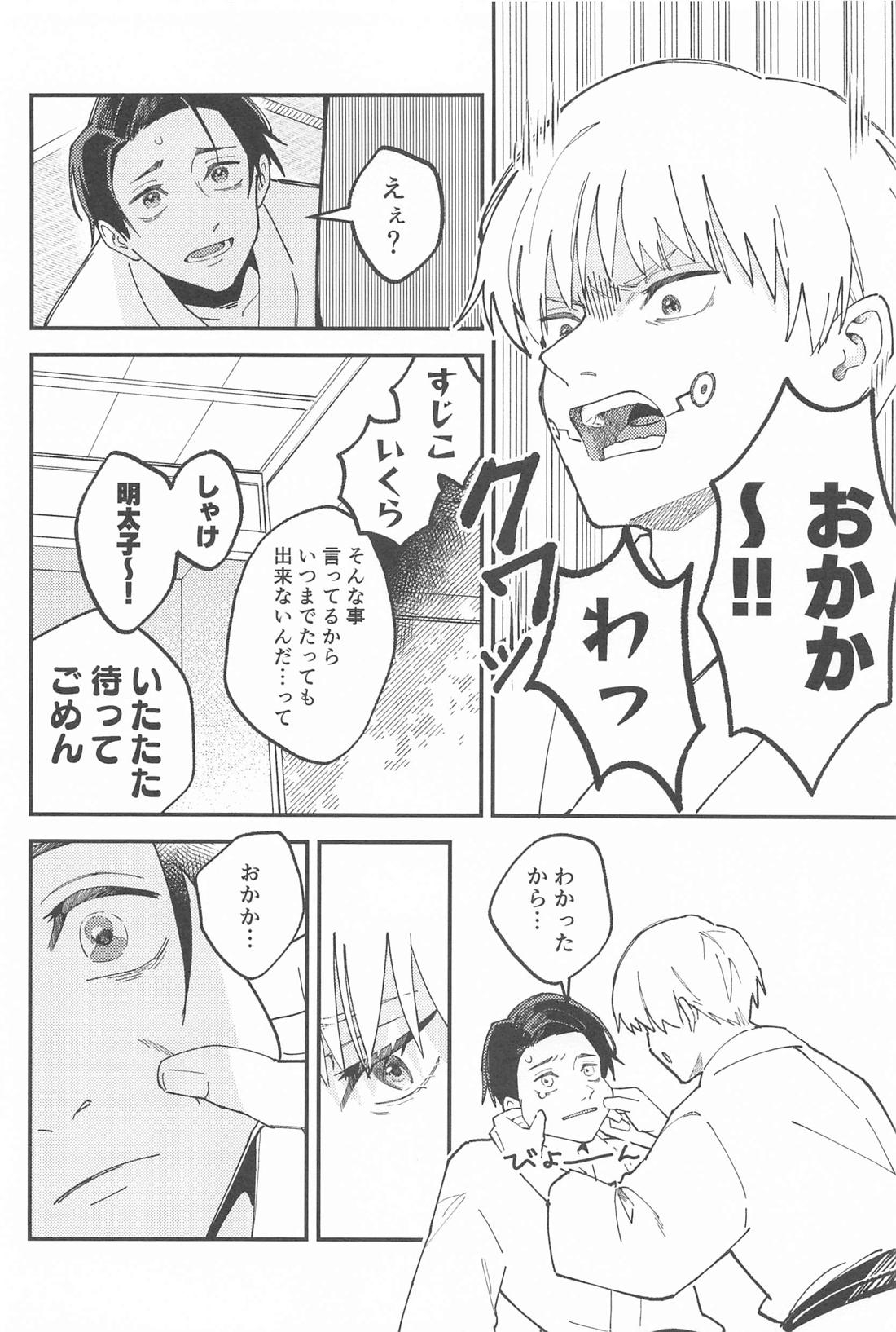 Meshimase, Kyuuyuu - Page 15