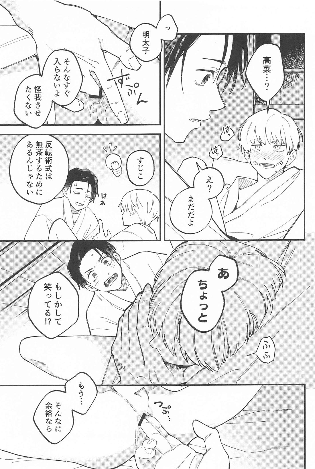 Meshimase, Kyuuyuu - Page 22