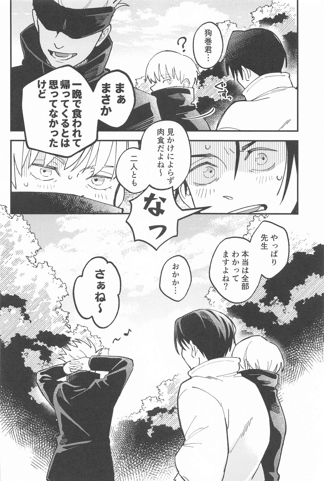 Meshimase, Kyuuyuu - Page 37