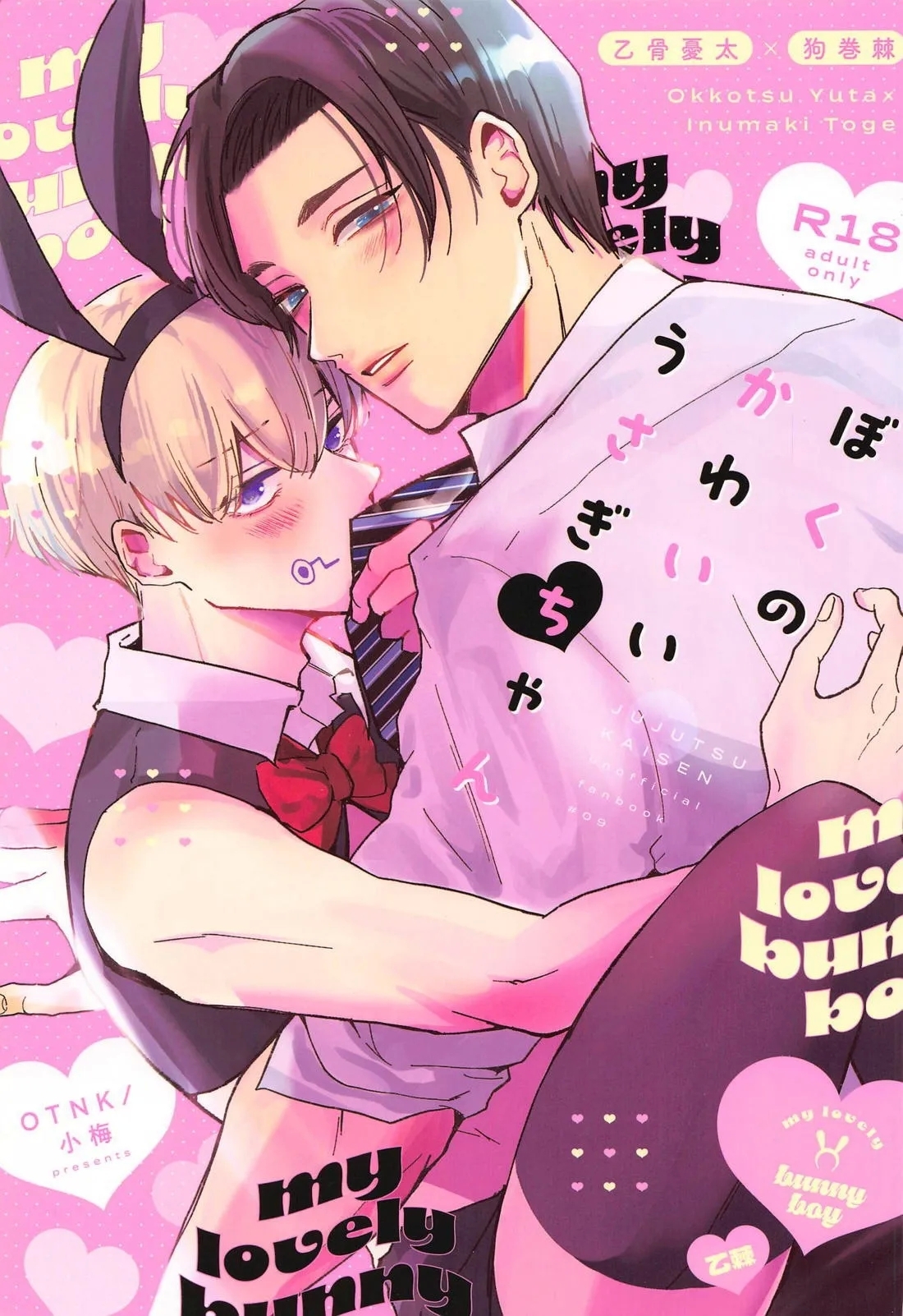 Boku no Kawaii Usagi-chan 0